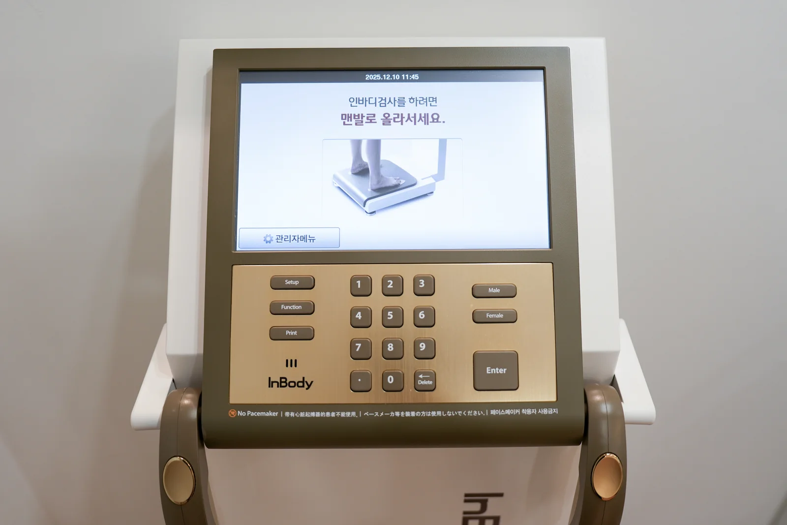 체성분 측정 장비